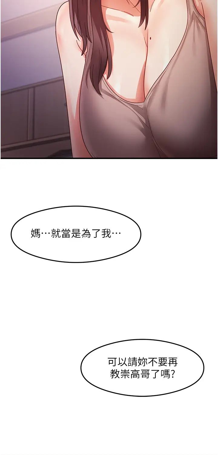 《尻試之神學習法》漫画 第18話-鄰居妹妹赤裸裸的邀請