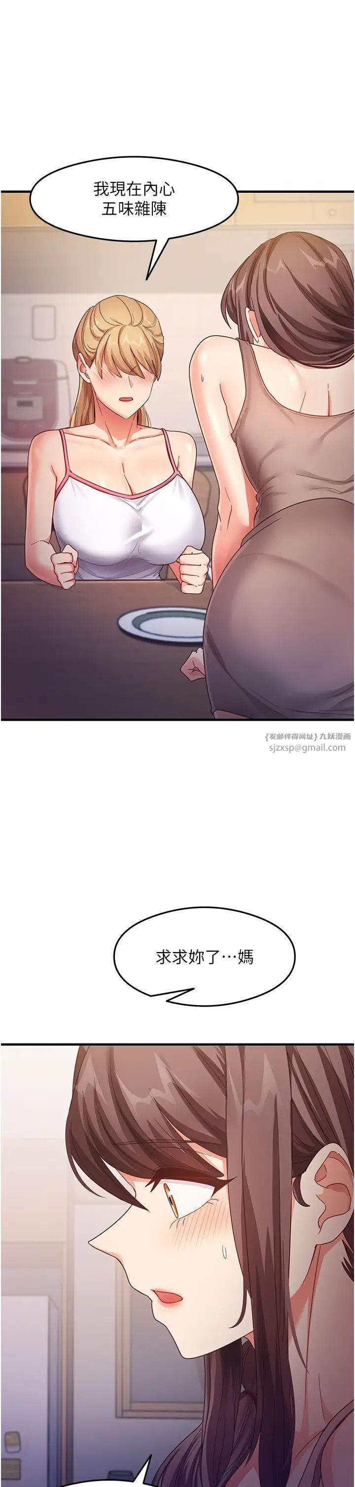 《尻試之神學習法》漫画 第18話-鄰居妹妹赤裸裸的邀請
