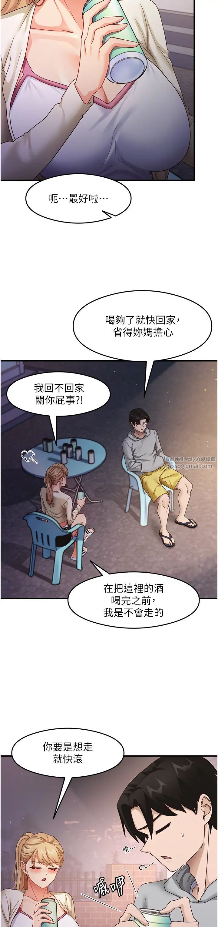 《尻試之神學習法》漫画 第18話-鄰居妹妹赤裸裸的邀請