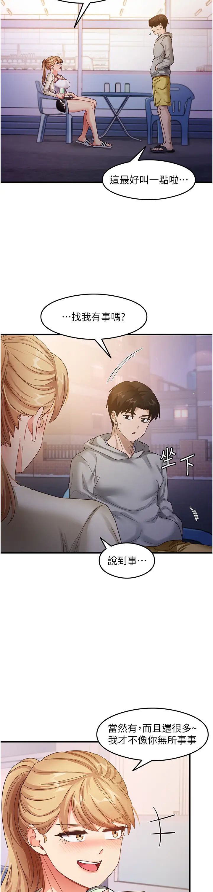 《尻試之神學習法》漫画 第18話-鄰居妹妹赤裸裸的邀請