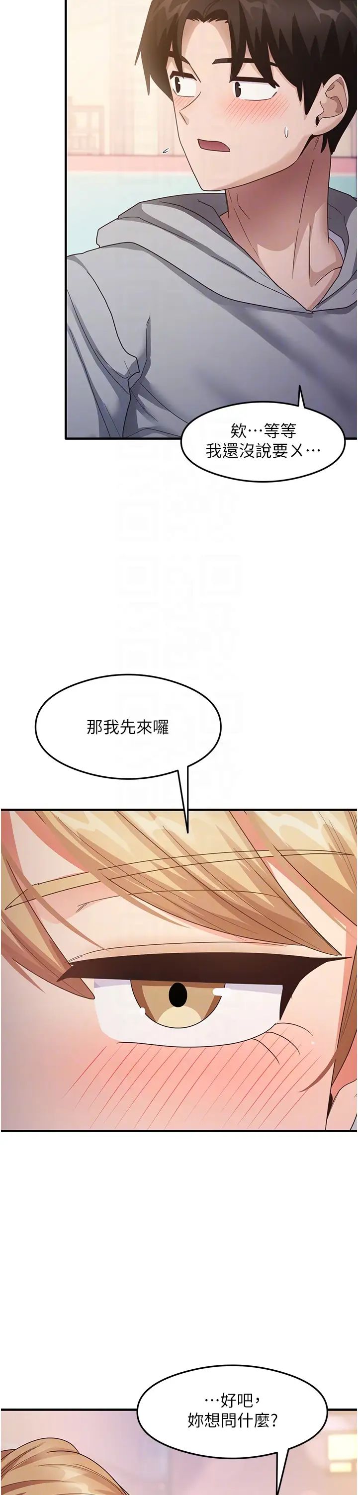 《尻試之神學習法》漫画 第18話-鄰居妹妹赤裸裸的邀請