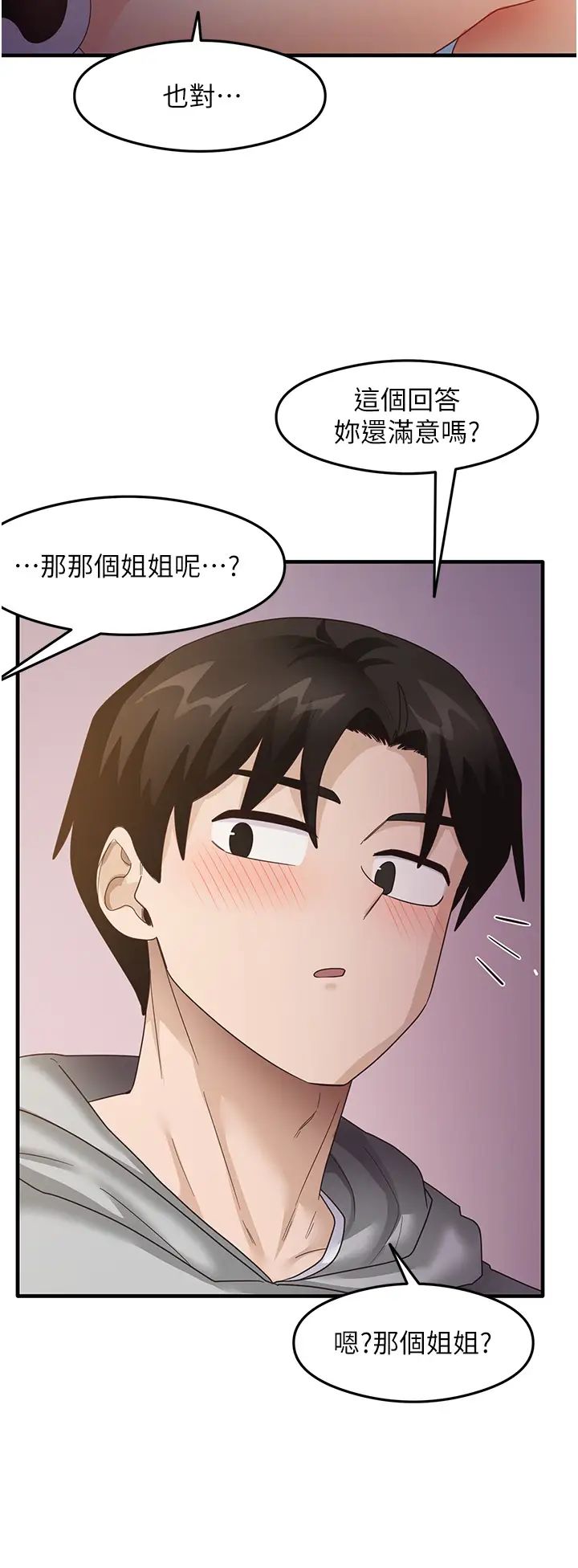 《尻試之神學習法》漫画 第18話-鄰居妹妹赤裸裸的邀請