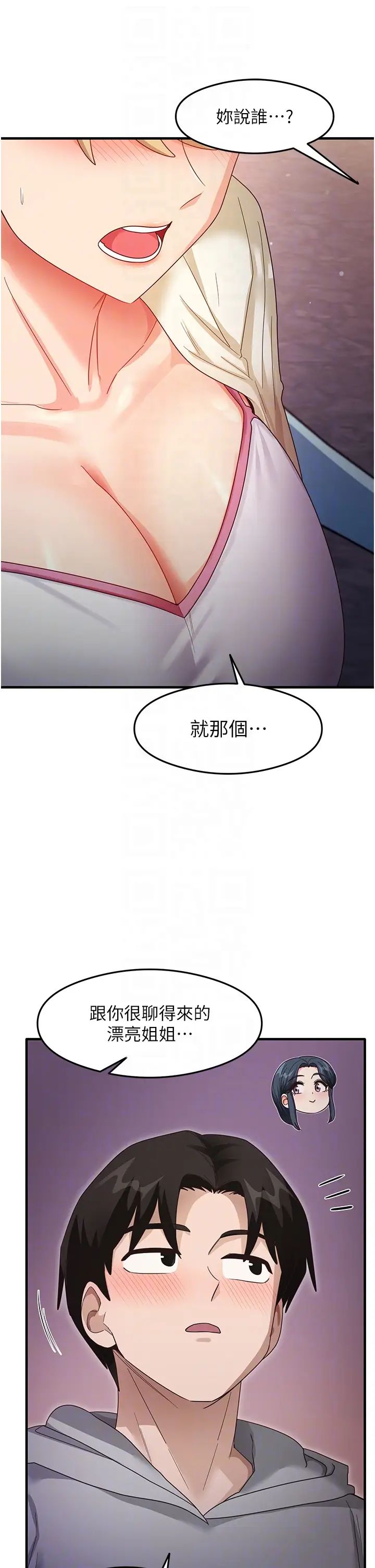 《尻試之神學習法》漫画 第18話-鄰居妹妹赤裸裸的邀請