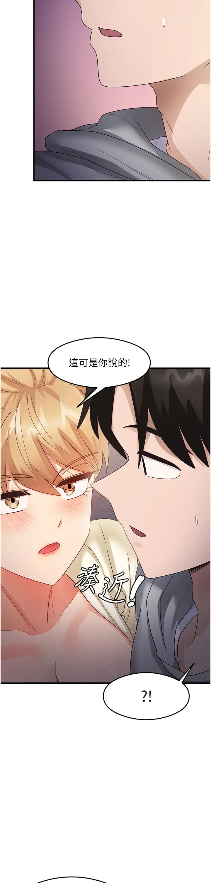 《尻試之神學習法》漫画 第18話-鄰居妹妹赤裸裸的邀請