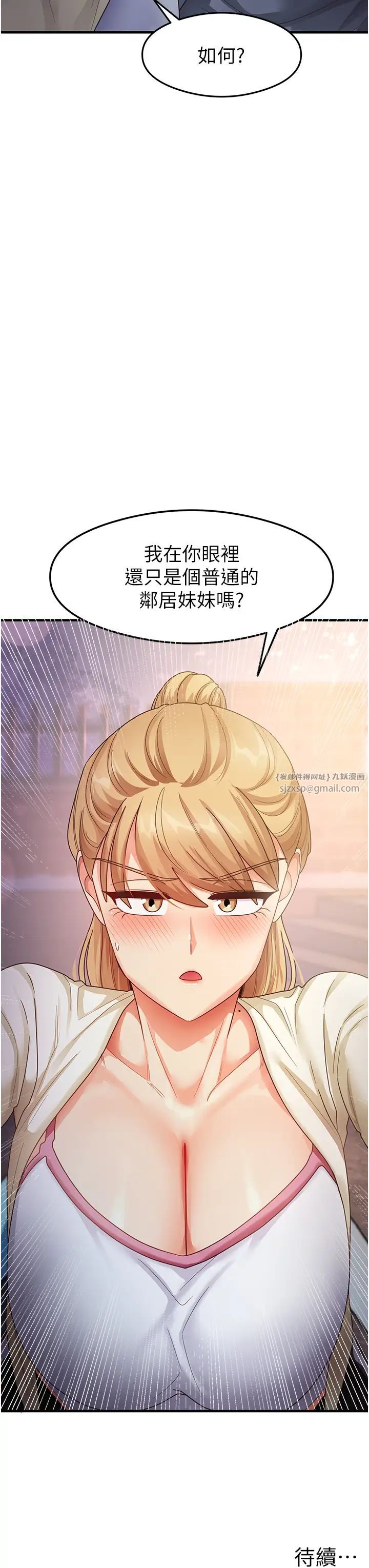 《尻試之神學習法》漫画 第18話-鄰居妹妹赤裸裸的邀請