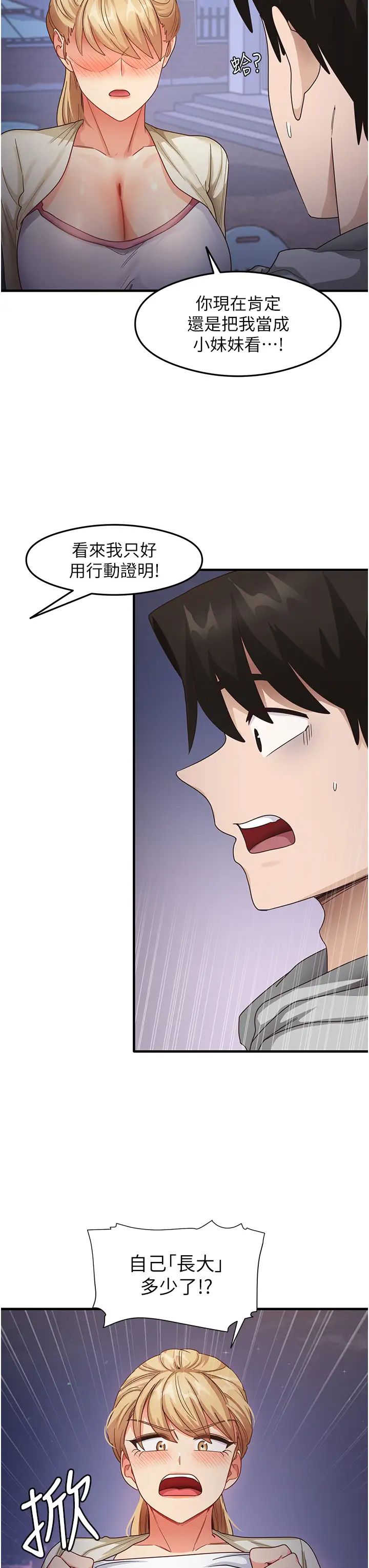 《尻試之神學習法》漫画 第19話-我長大瞭，不信你看!