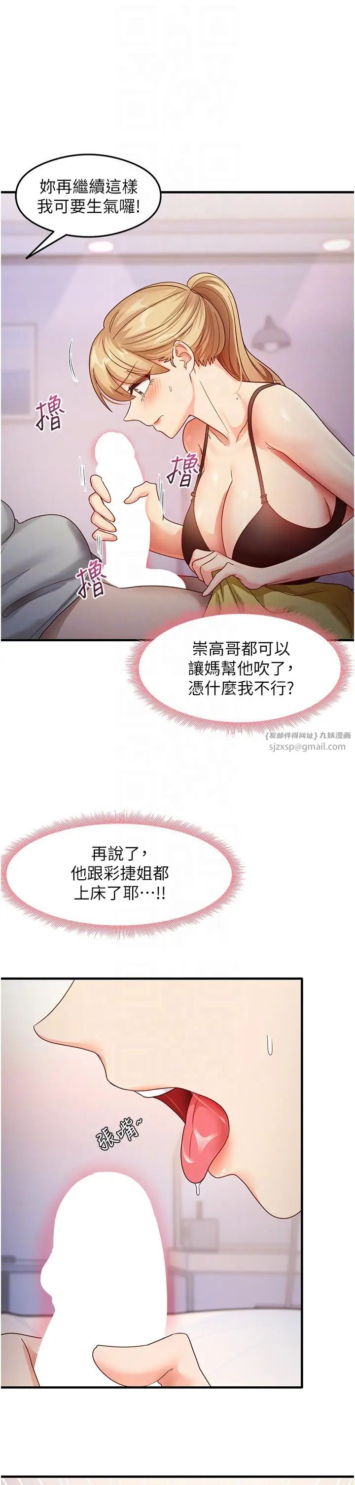 《尻試之神學習法》漫画 第19話-我長大瞭，不信你看!