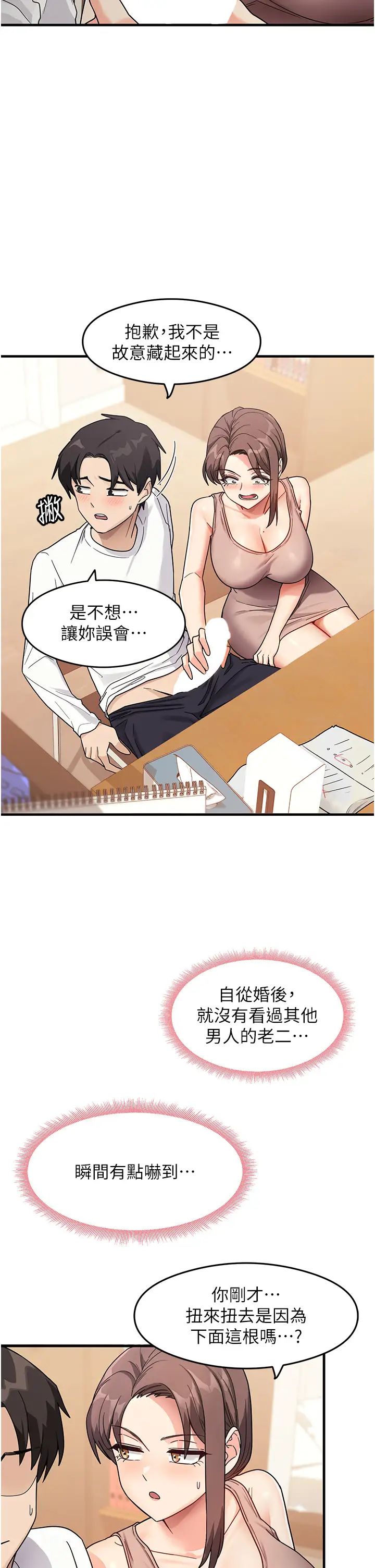 《尻試之神學習法》漫画 第2話-阿姨，我受不瞭瞭…!
