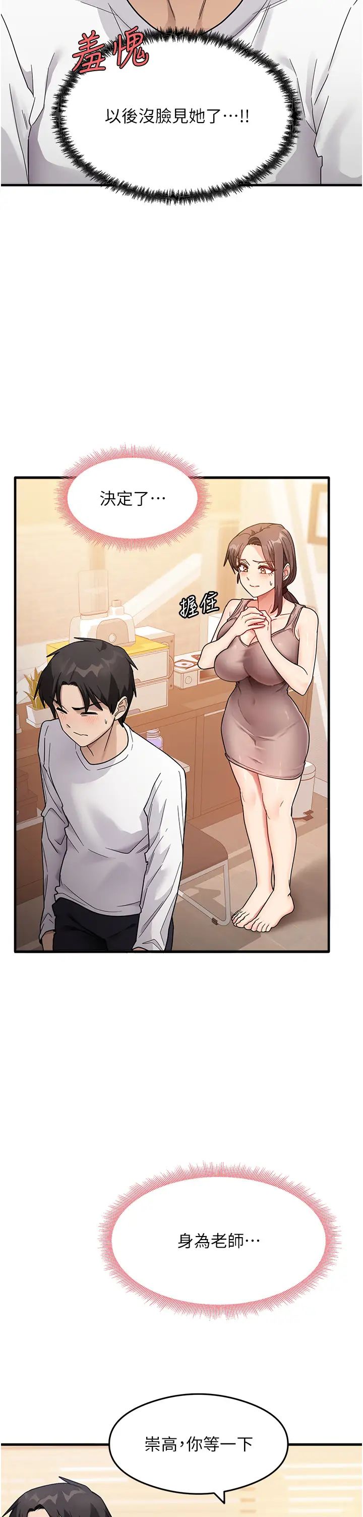《尻試之神學習法》漫画 第2話-阿姨，我受不瞭瞭…!