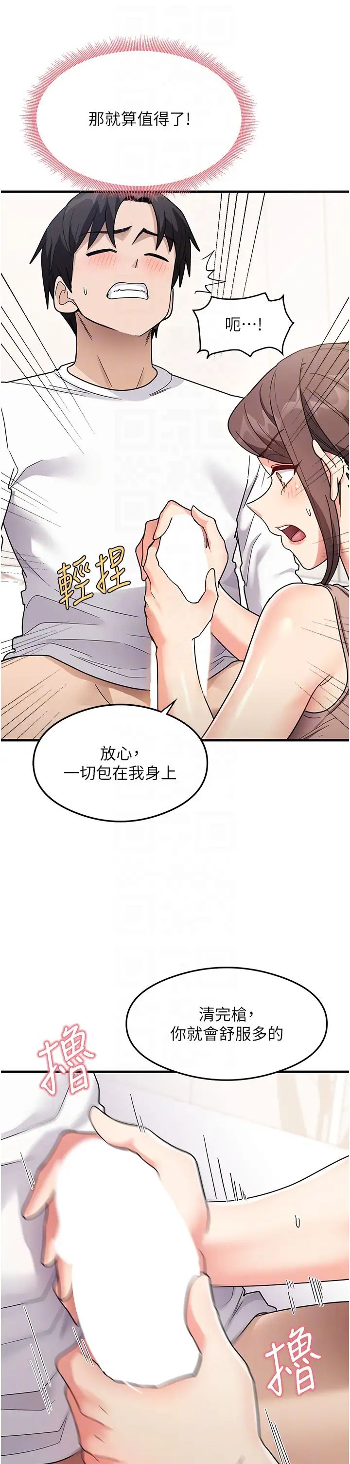 《尻試之神學習法》漫画 第2話-阿姨，我受不瞭瞭…!