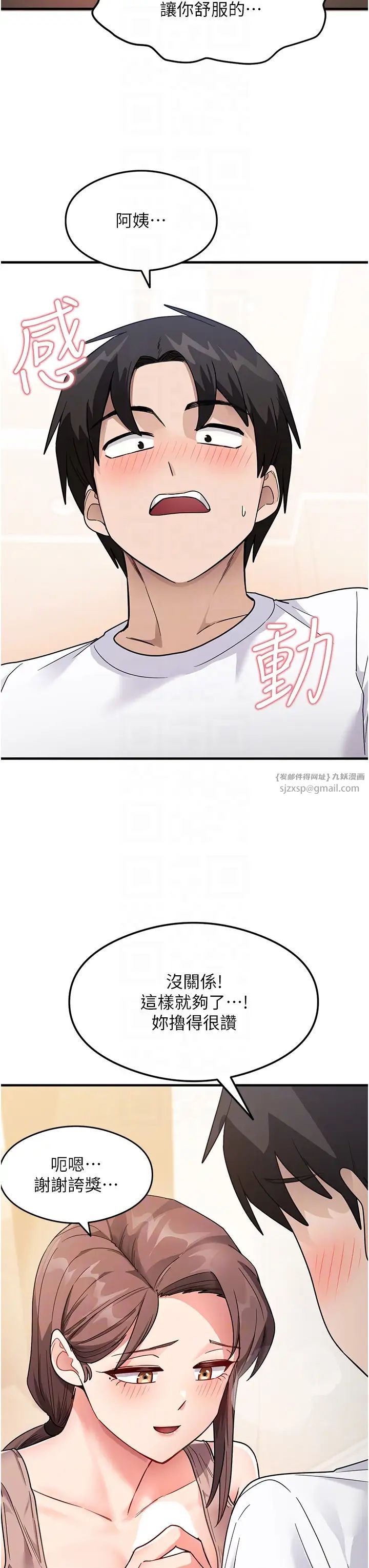 《尻試之神學習法》漫画 第2話-阿姨，我受不瞭瞭…!