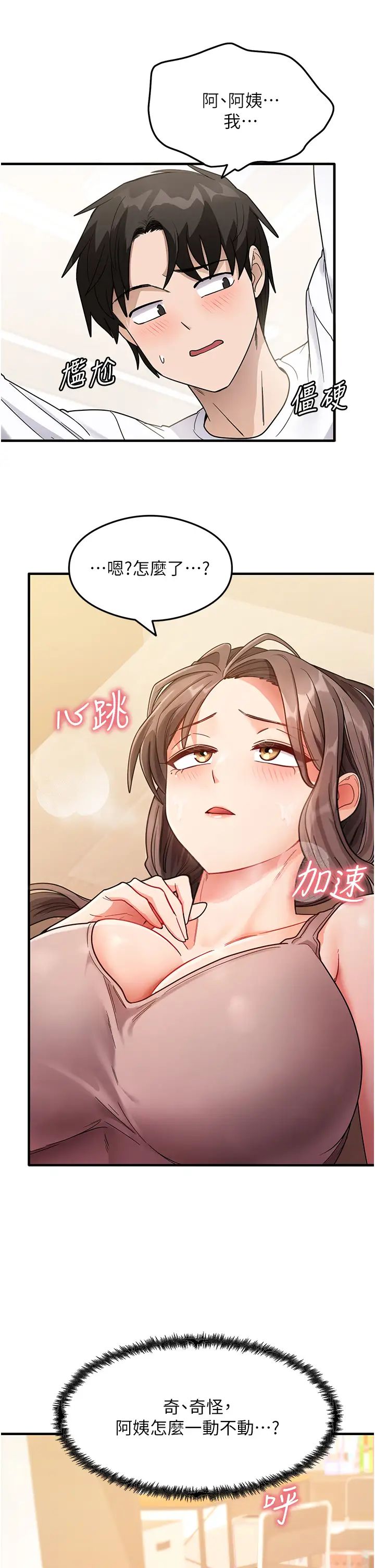 《尻試之神學習法》漫画 第2話-阿姨，我受不瞭瞭…!
