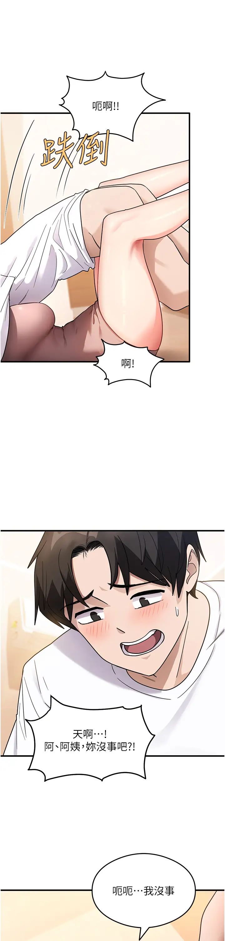 《尻試之神學習法》漫画 第2話-阿姨，我受不瞭瞭…!
