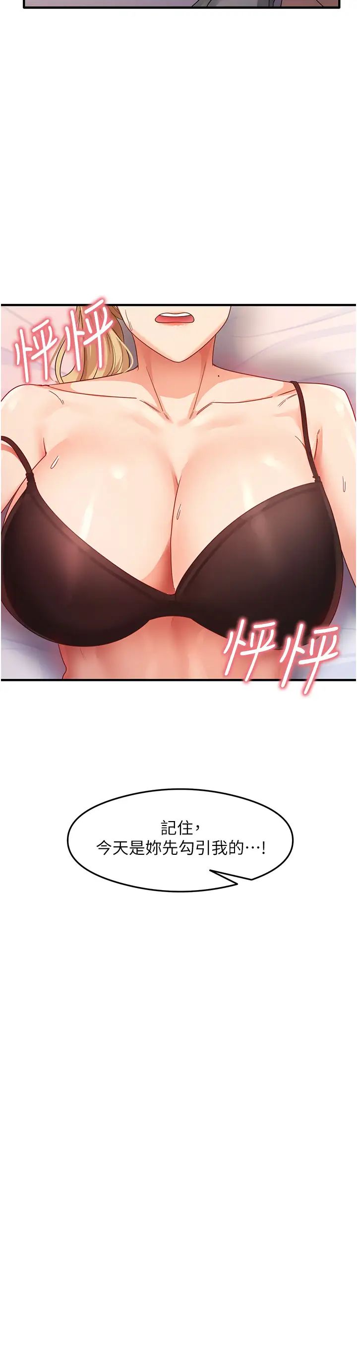 《尻試之神學習法》漫画 第20話-再嘴硬就肉棒伺候!