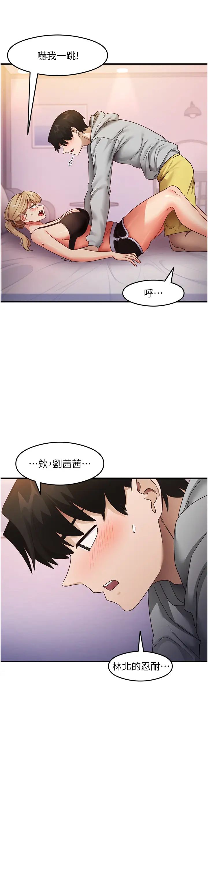 《尻試之神學習法》漫画 第20話-再嘴硬就肉棒伺候!