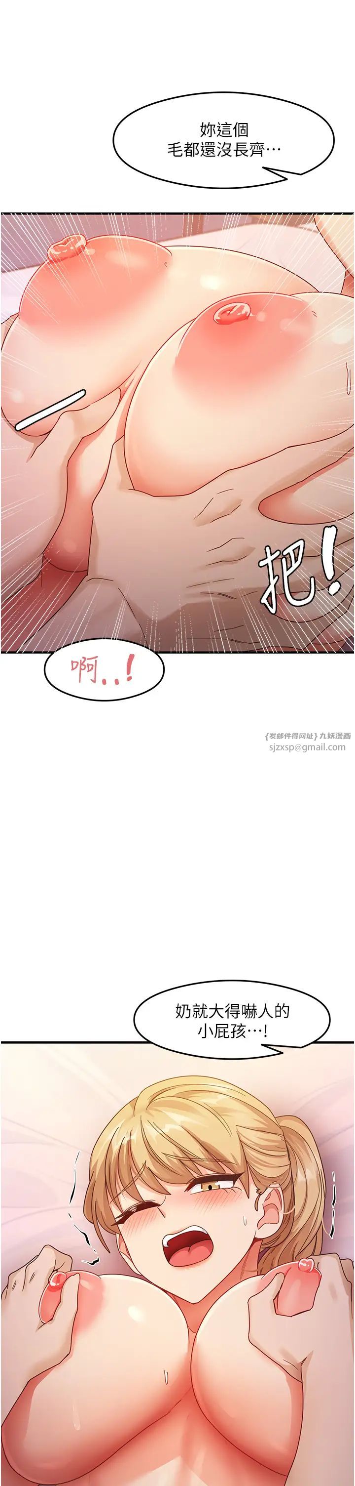 《尻試之神學習法》漫画 第20話-再嘴硬就肉棒伺候!