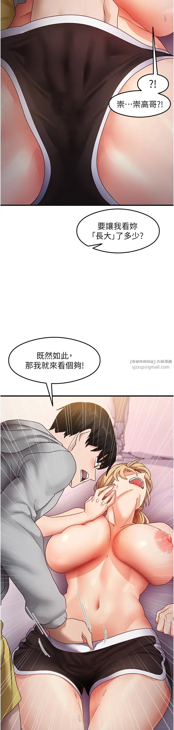 《尻試之神學習法》漫画 第20話-再嘴硬就肉棒伺候!
