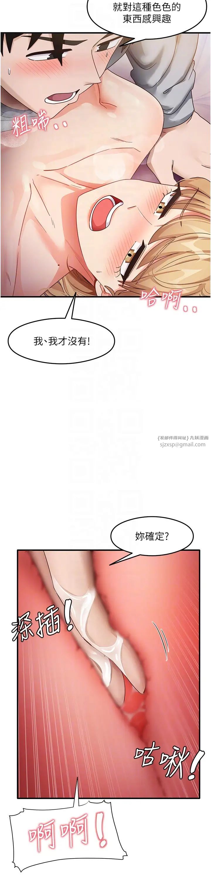 《尻試之神學習法》漫画 第20話-再嘴硬就肉棒伺候!