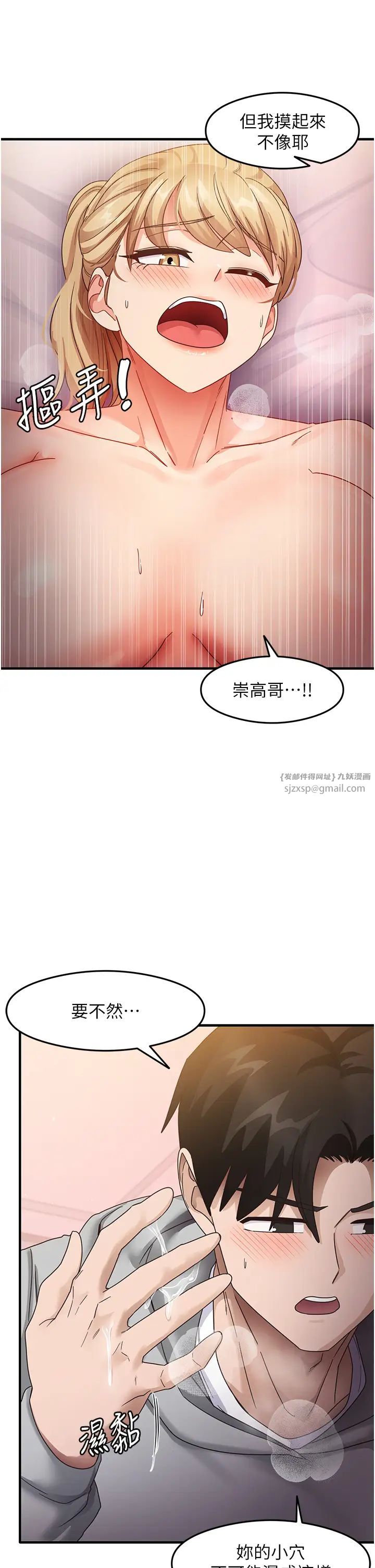 《尻試之神學習法》漫画 第20話-再嘴硬就肉棒伺候!