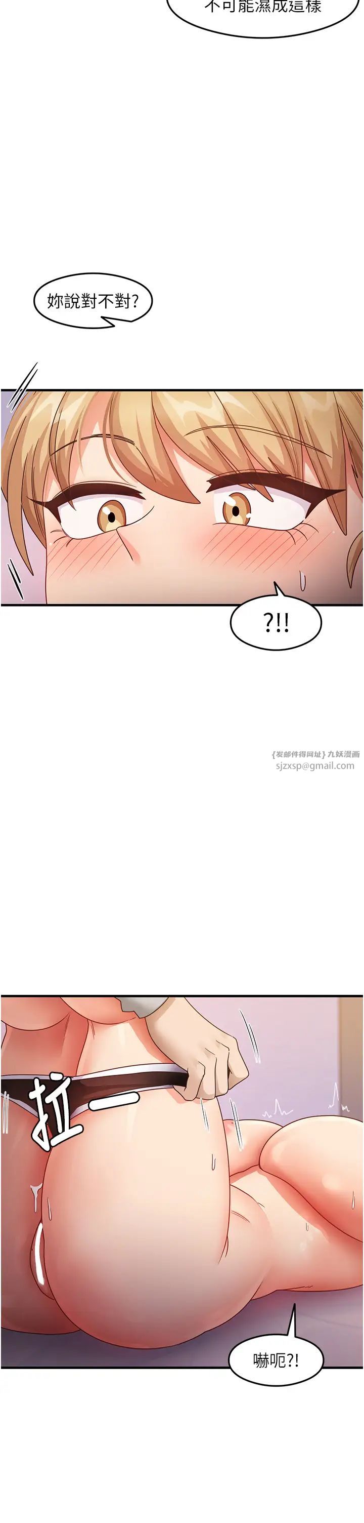 《尻試之神學習法》漫画 第20話-再嘴硬就肉棒伺候!