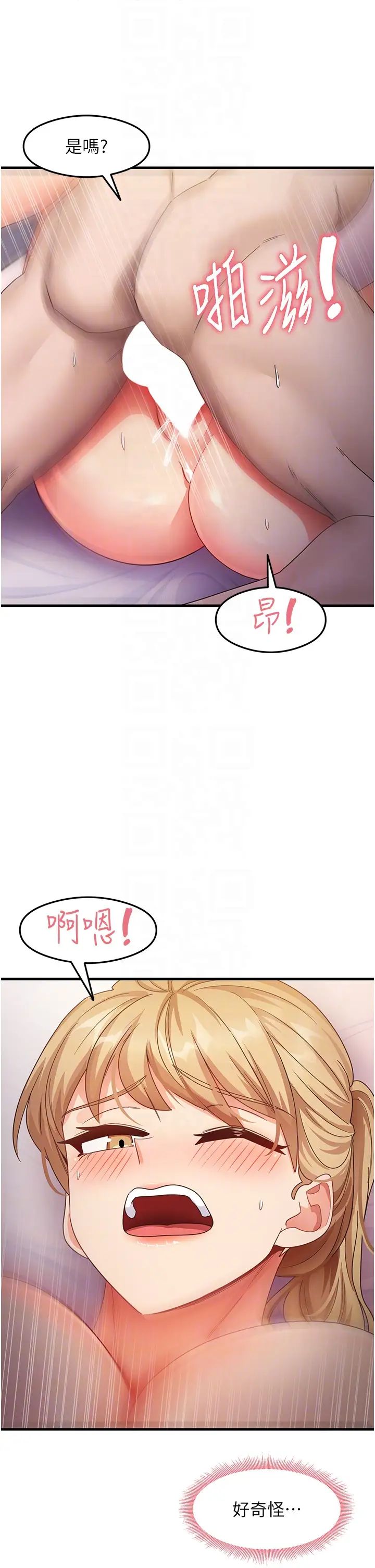 《尻試之神學習法》漫画 第20話-再嘴硬就肉棒伺候!