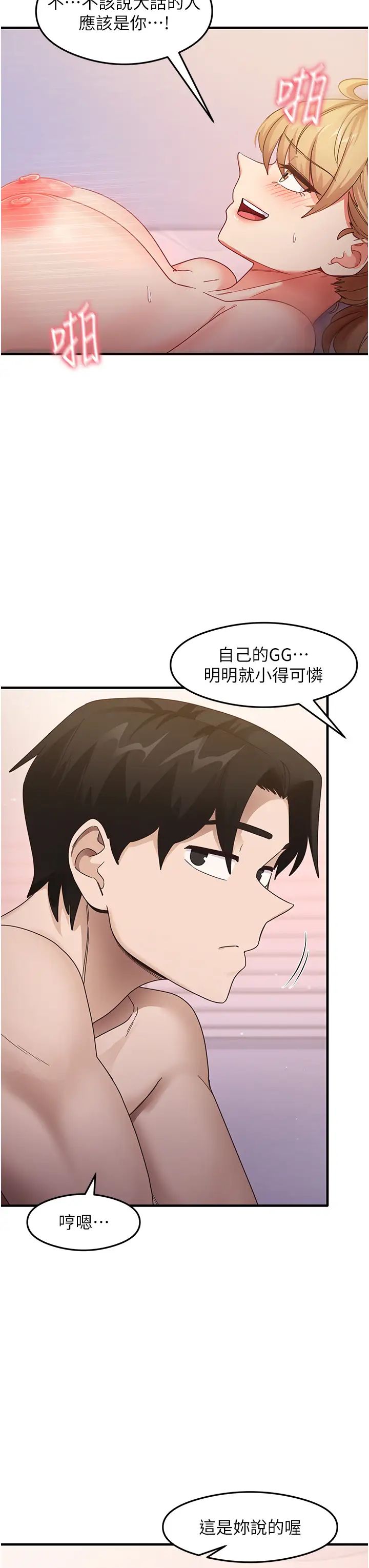 《尻試之神學習法》漫画 第20話-再嘴硬就肉棒伺候!