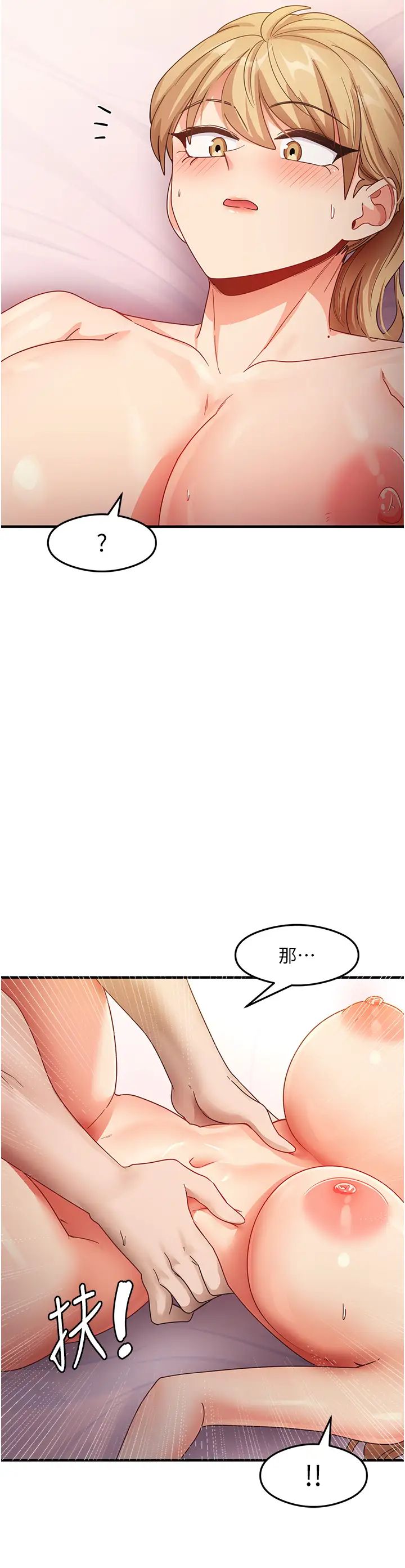 《尻試之神學習法》漫画 第20話-再嘴硬就肉棒伺候!