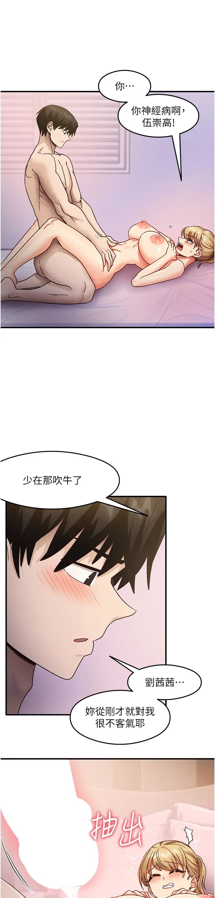 《尻試之神學習法》漫画 第21話-把處女操到叫媽媽