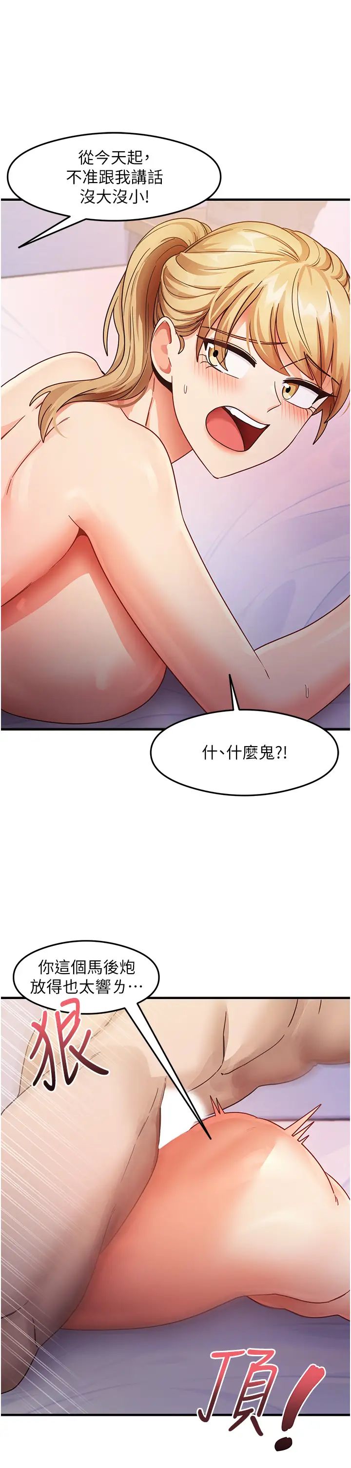 《尻試之神學習法》漫画 第21話-把處女操到叫媽媽