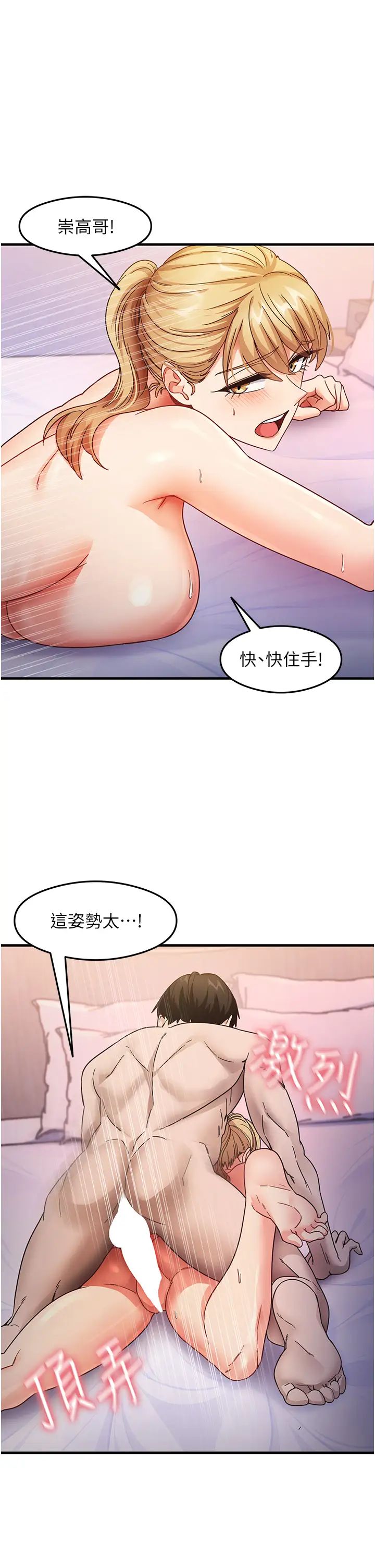 《尻試之神學習法》漫画 第21話-把處女操到叫媽媽