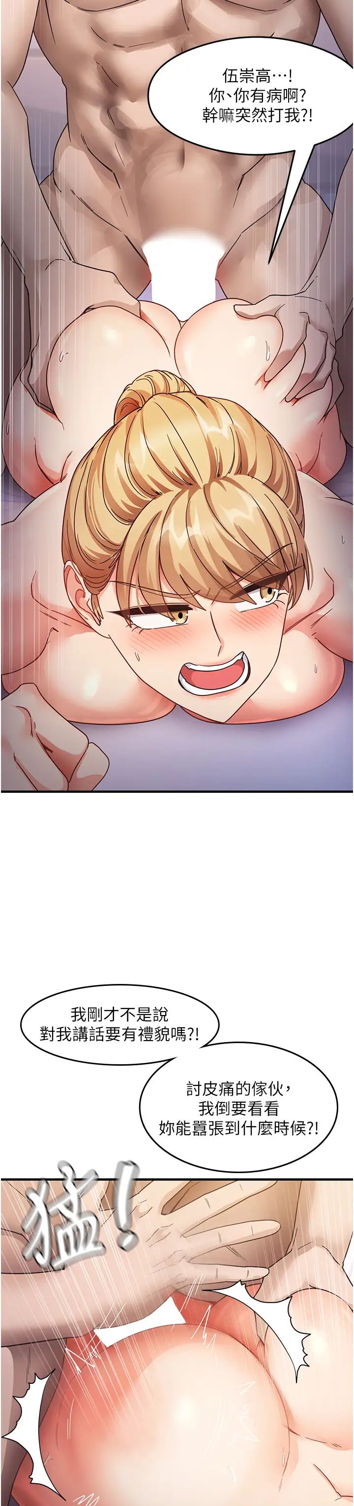 《尻試之神學習法》漫画 第21話-把處女操到叫媽媽