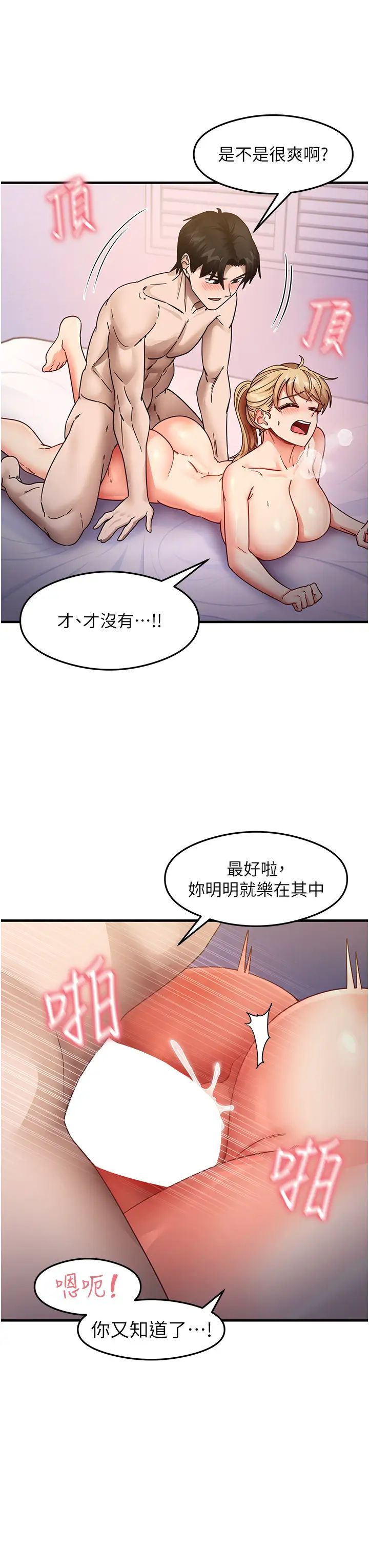 《尻試之神學習法》漫画 第21話-把處女操到叫媽媽