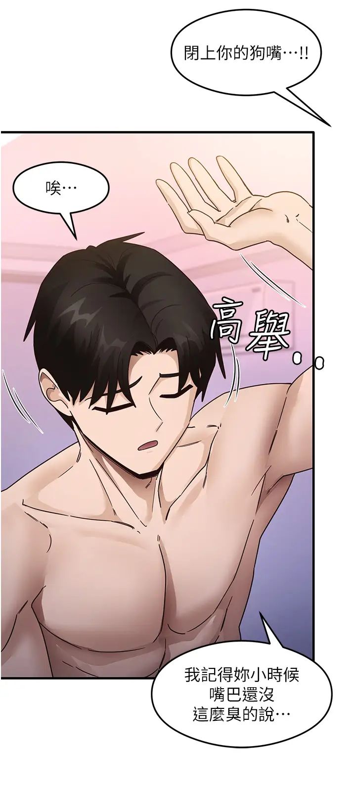 《尻試之神學習法》漫画 第21話-把處女操到叫媽媽
