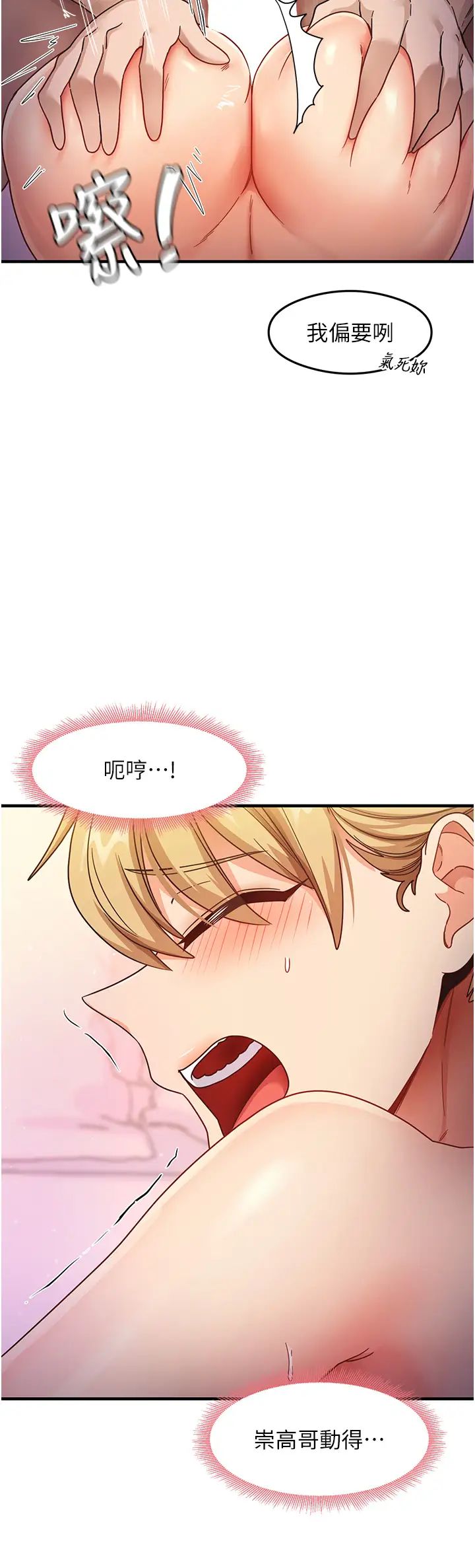 《尻試之神學習法》漫画 第21話-把處女操到叫媽媽