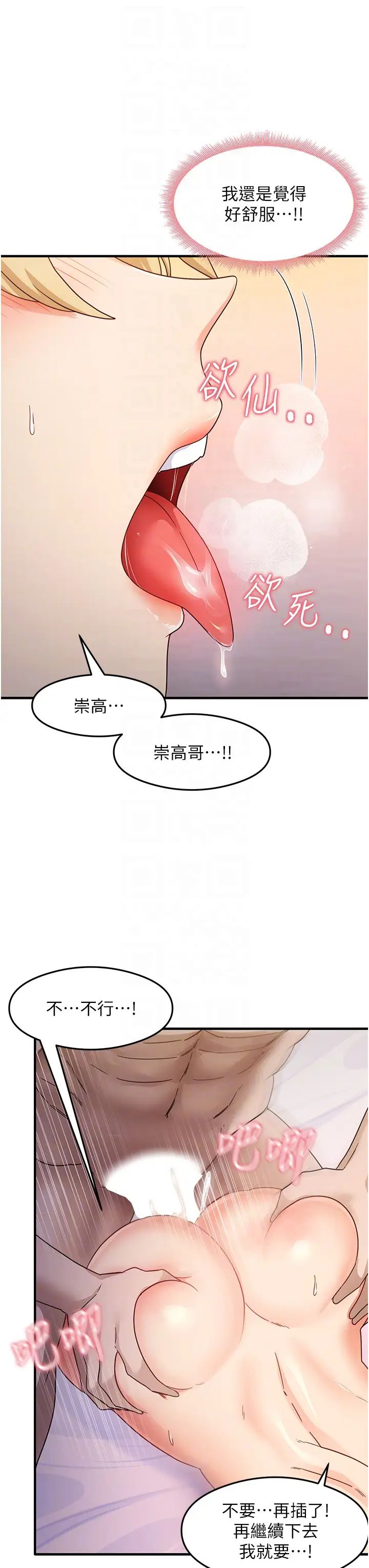 《尻試之神學習法》漫画 第21話-把處女操到叫媽媽