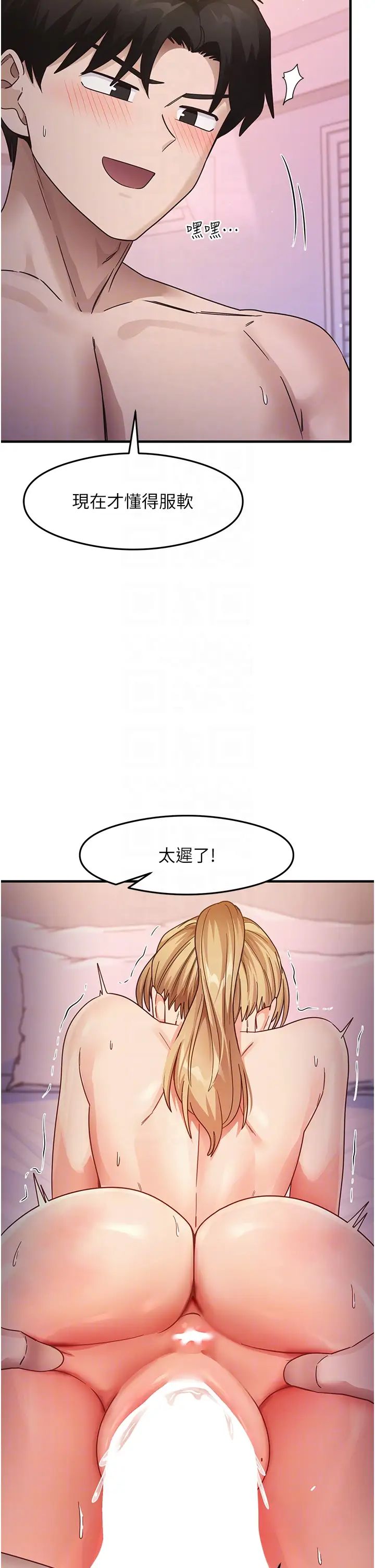 《尻試之神學習法》漫画 第21話-把處女操到叫媽媽
