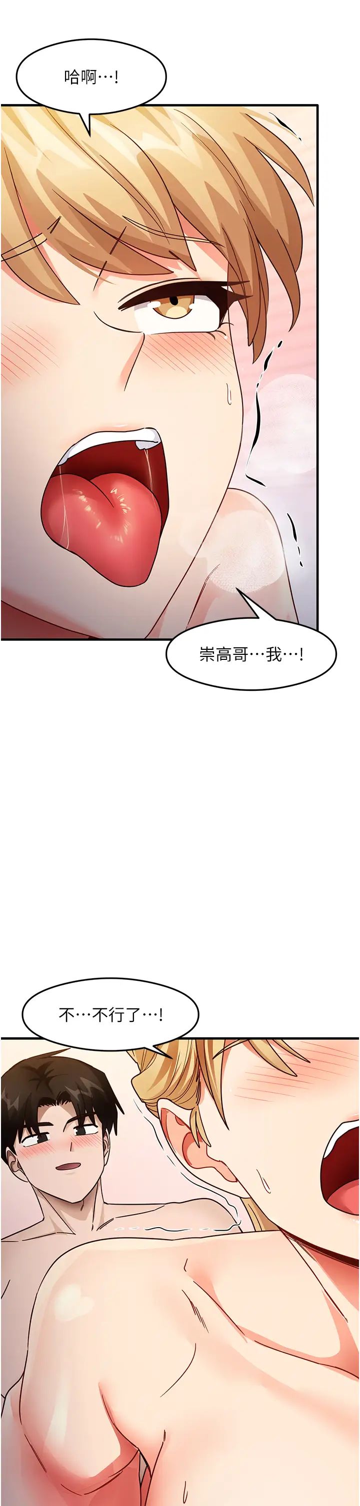 《尻試之神學習法》漫画 第21話-把處女操到叫媽媽
