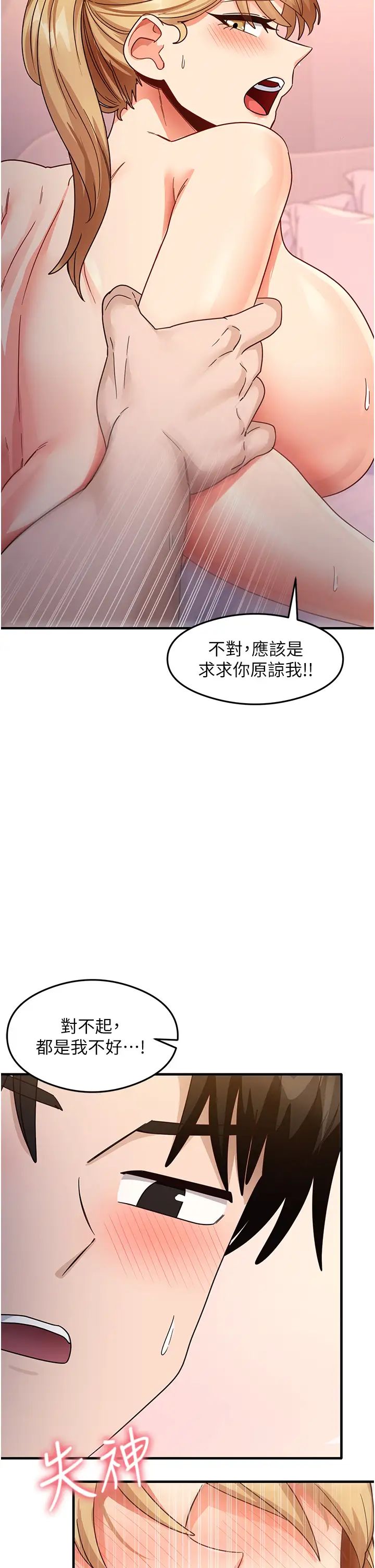 《尻試之神學習法》漫画 第21話-把處女操到叫媽媽