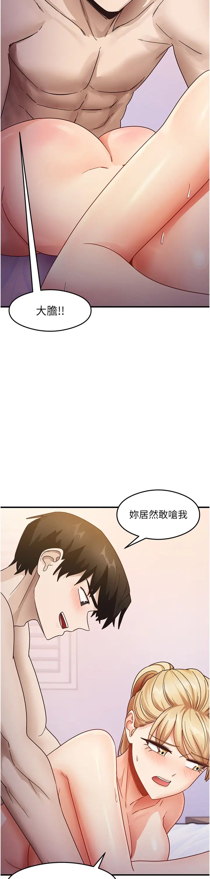《尻試之神學習法》漫画 第21話-把處女操到叫媽媽