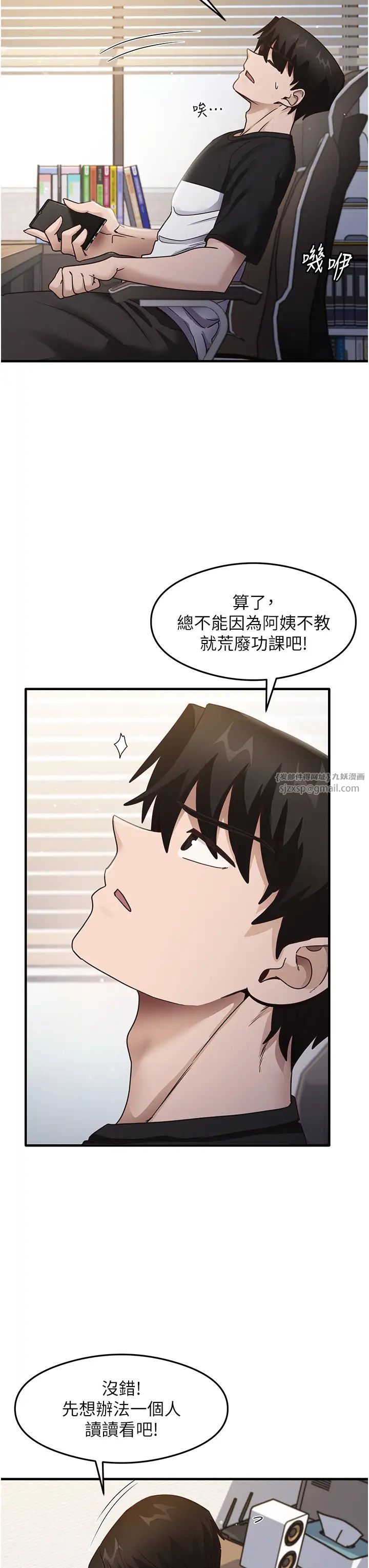 《尻試之神學習法》漫画 第22話-今晚註定沒辦法睡瞭♥