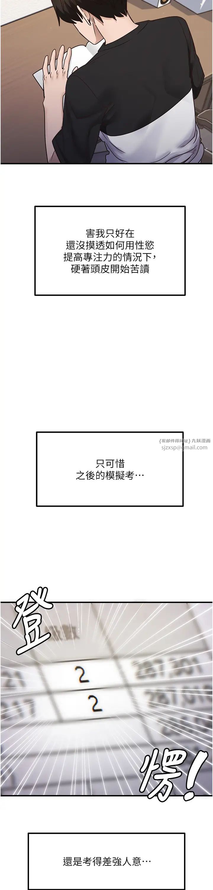 《尻試之神學習法》漫画 第22話-今晚註定沒辦法睡瞭♥