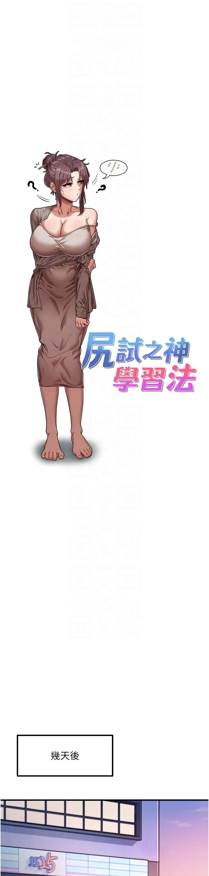 《尻試之神學習法》漫画 第22話-今晚註定沒辦法睡瞭♥