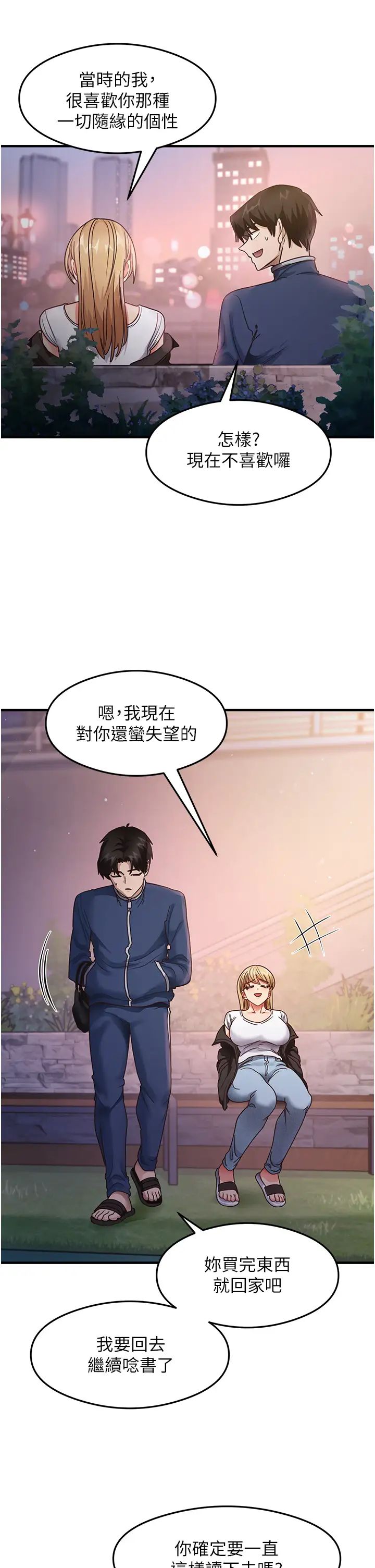 《尻試之神學習法》漫画 第22話-今晚註定沒辦法睡瞭♥
