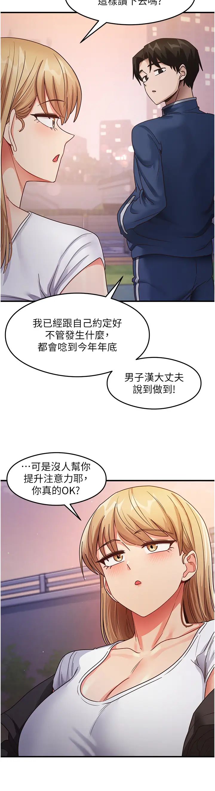 《尻試之神學習法》漫画 第22話-今晚註定沒辦法睡瞭♥