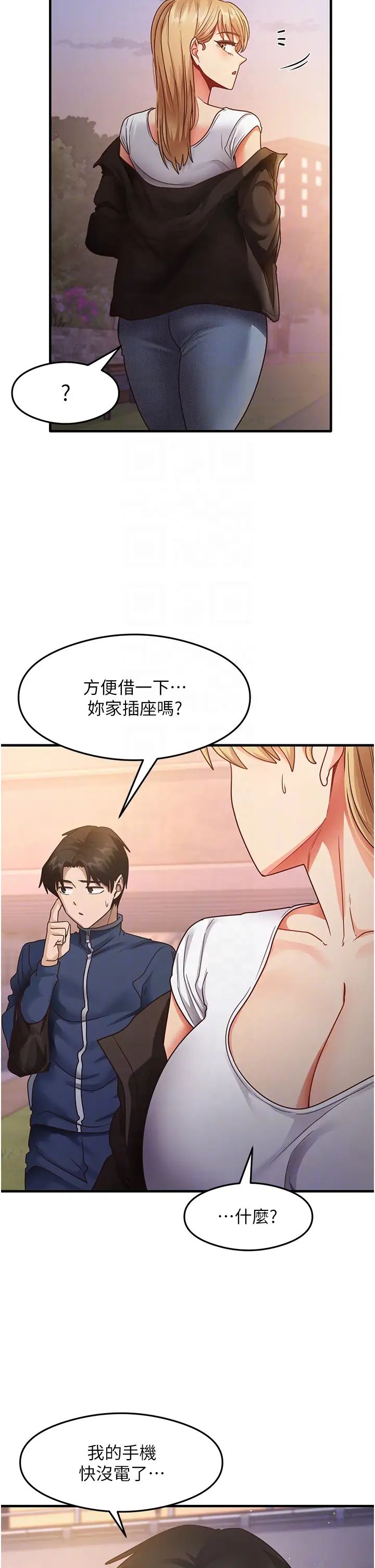 《尻試之神學習法》漫画 第22話-今晚註定沒辦法睡瞭♥