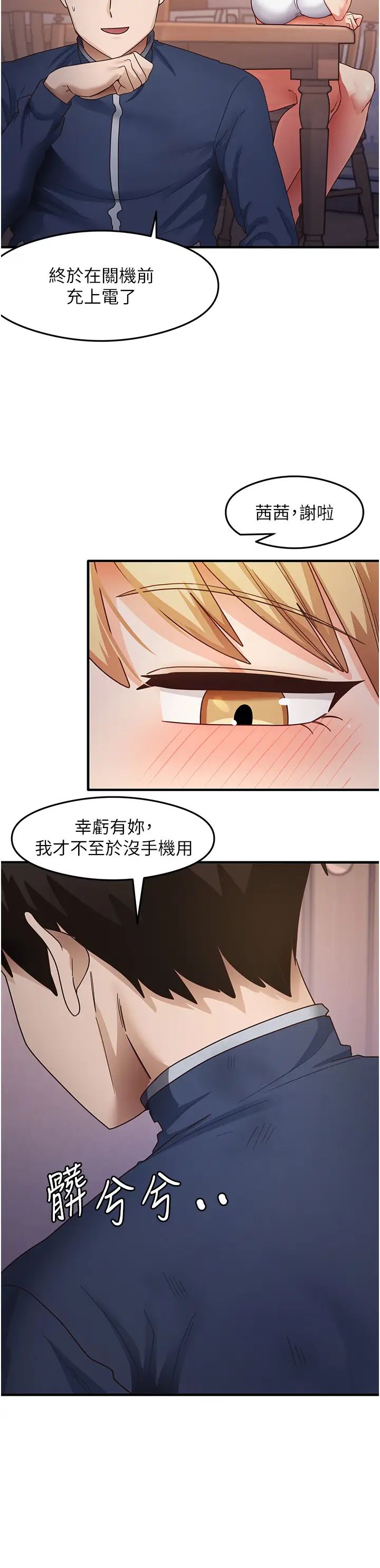 《尻試之神學習法》漫画 第22話-今晚註定沒辦法睡瞭♥