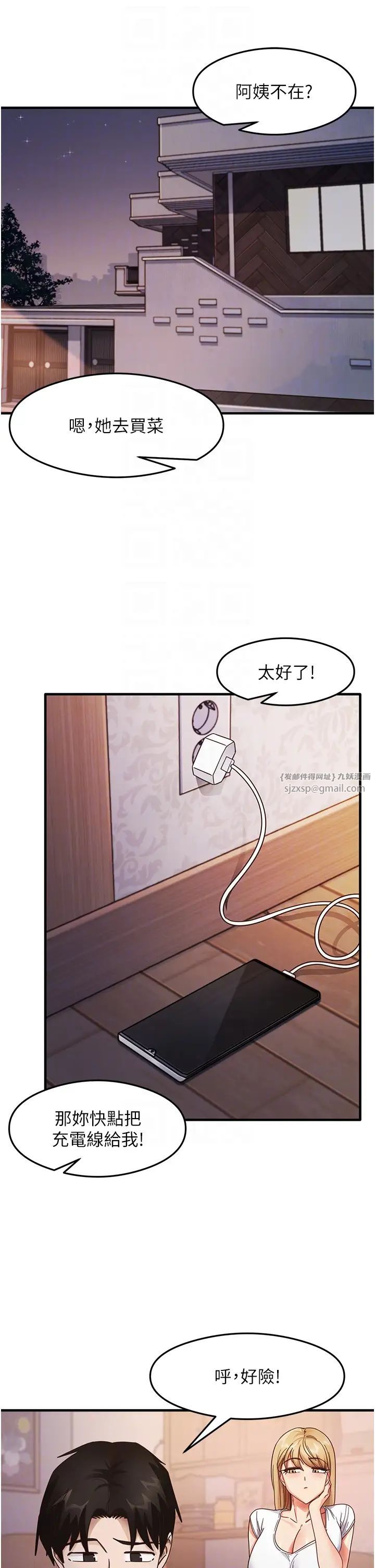 《尻試之神學習法》漫画 第22話-今晚註定沒辦法睡瞭♥