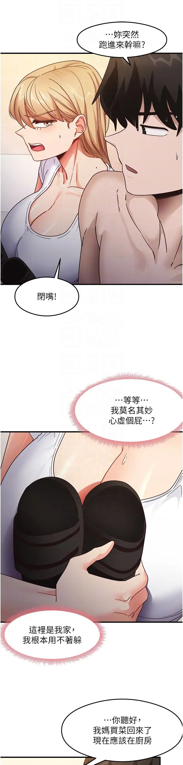 《尻試之神學習法》漫画 第22話-今晚註定沒辦法睡瞭♥