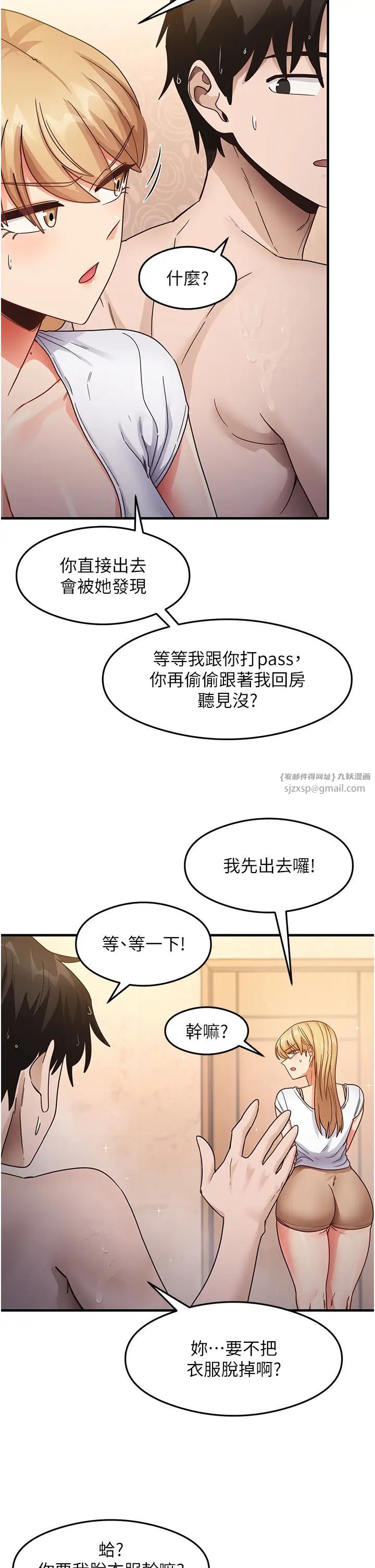 《尻試之神學習法》漫画 第22話-今晚註定沒辦法睡瞭♥