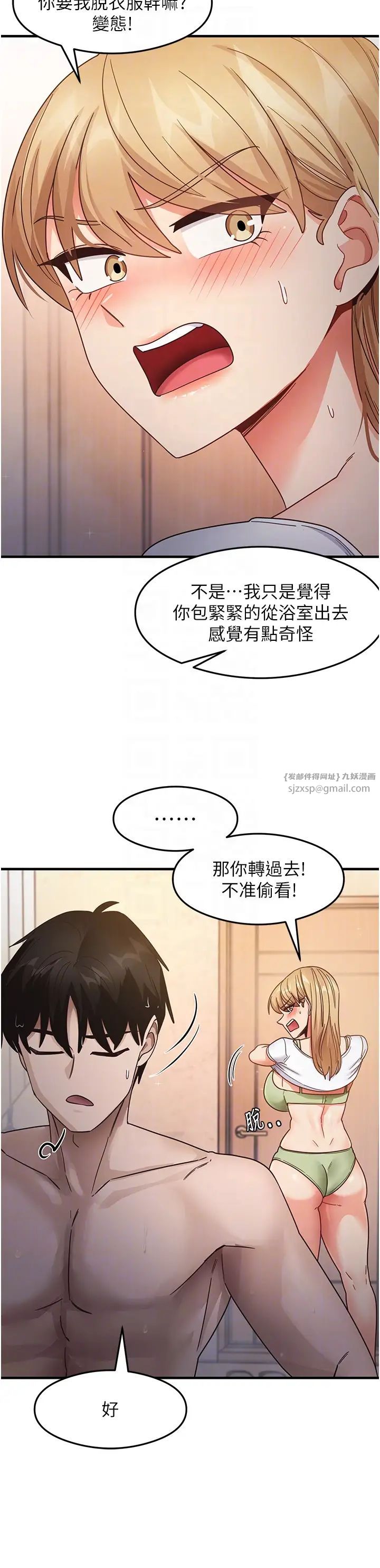 《尻試之神學習法》漫画 第22話-今晚註定沒辦法睡瞭♥